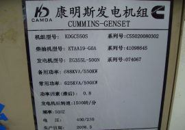 柴油发电机组 康明斯550KW